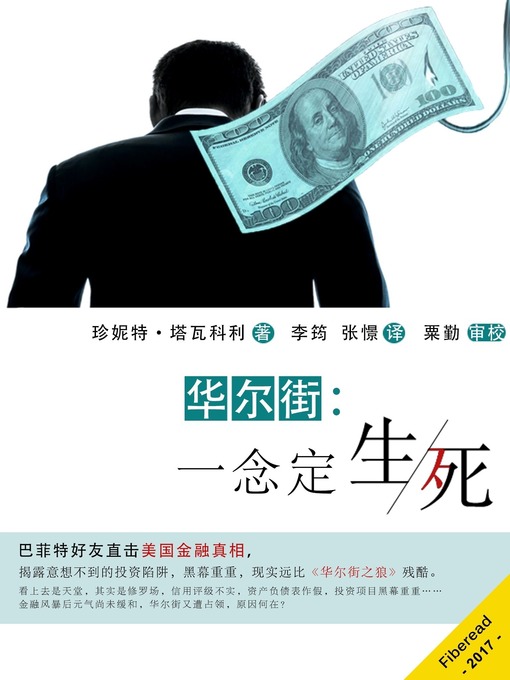 Title details for 华尔街：一念定生死 (Decisions) by Janet M. Tavakoli - Available